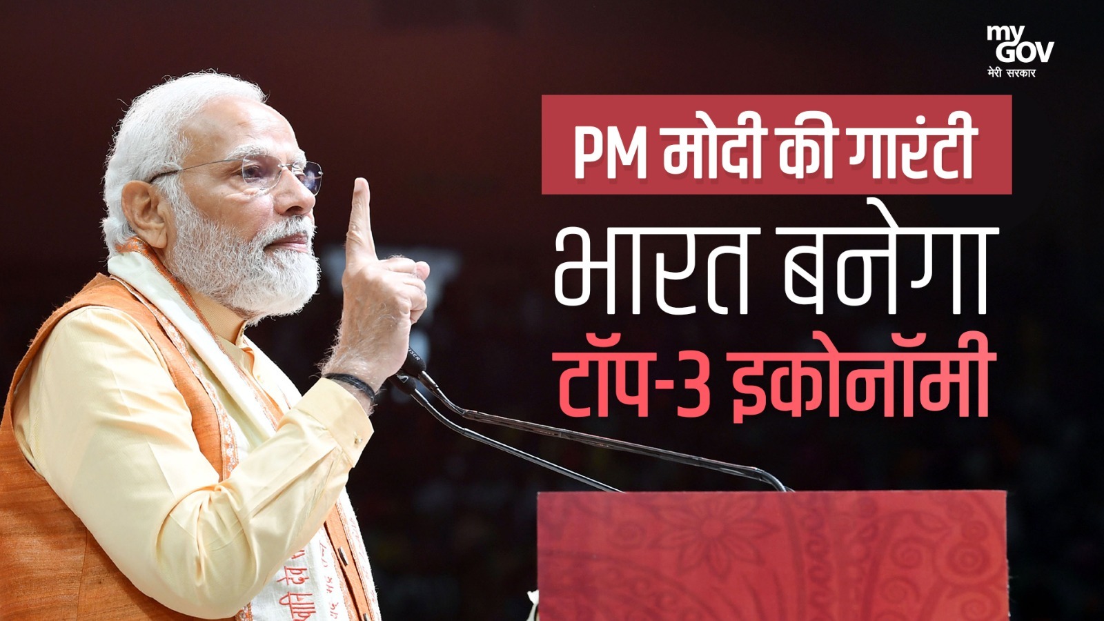 PM #मोदी की गारंटी - #भारत बनेगा टॉप 3 इकोनॉमी