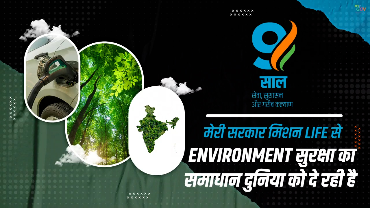 9YearsOfSustainableGrowth | PM Modis Commitment to a SustainableFuture | MyGov
