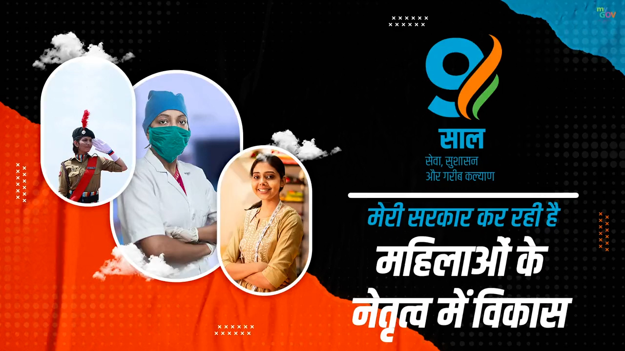 9YearsOfWomenLedDevelopment | Unleashing the Power of Women under the Modi Government
