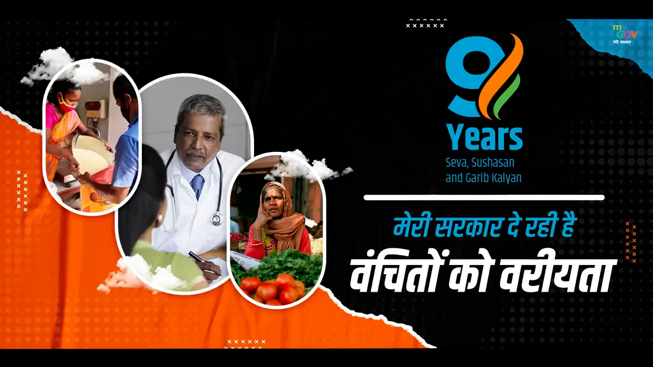 9YearsOfGaribKalyan | Empowering the Marginalized