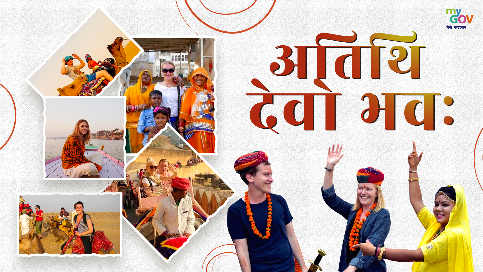 #WorldTourismDay | अतिथि देवो भव