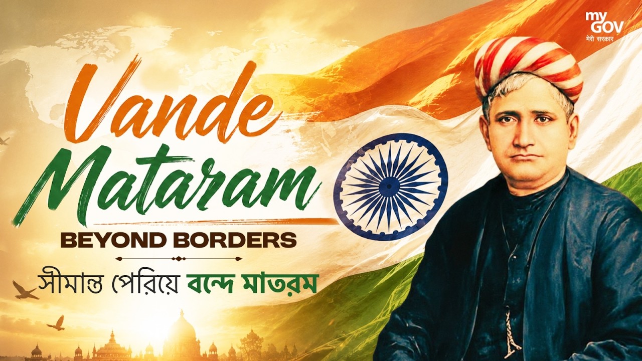 Vande Mataam: India’s National Song Beyond Borders | Bangladeshi Artists’ Rendition